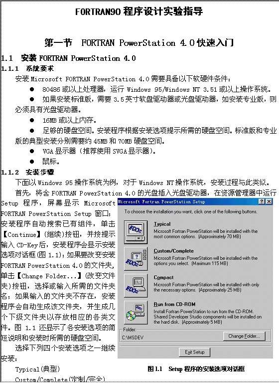 FORTRAN90程序设计实验指导Word模板