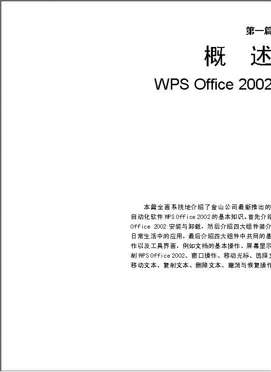 WPS Office产品说明书Word模板