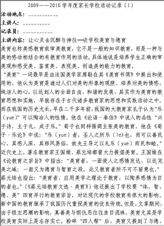 XX学年度家长学校活动记录Word模板