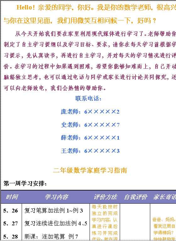 二年级数学家庭学习指南Word模板