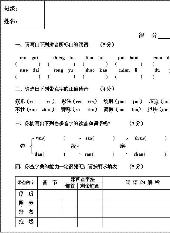 五年级期末语文检测试卷Word模板