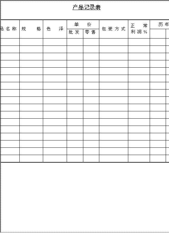 产品记录表Word模板