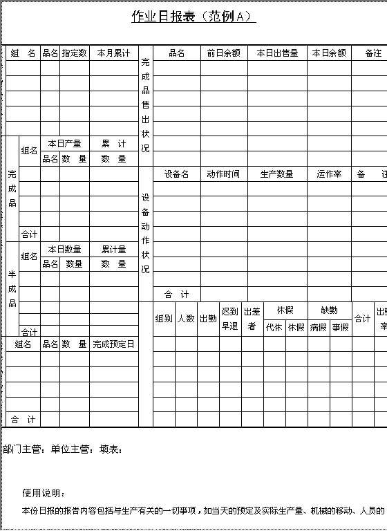 作业日报表AWord模板