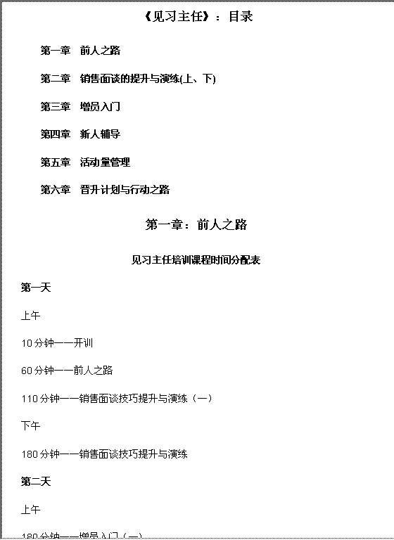 保险公司见习培训资料Word模板