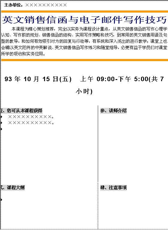 信函与电子邮件写作技巧Word模板