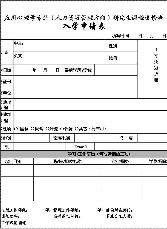 入学申请表Word模板