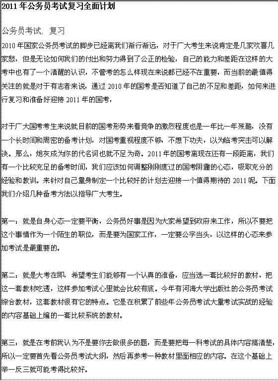 公务员考试复习全面计划Word模板