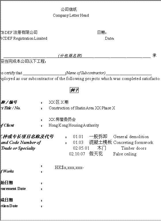 公司信纸格式Word模板