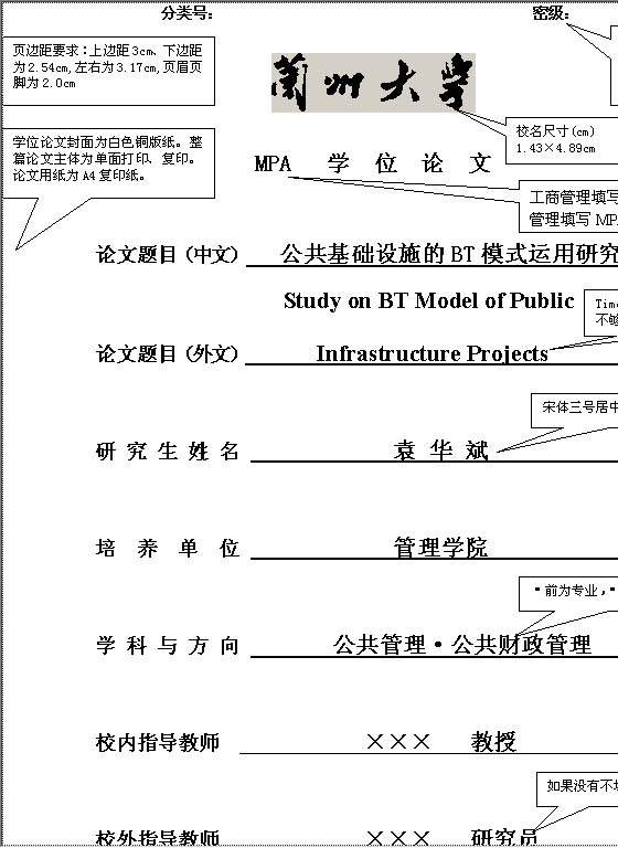 兰州大学专业学位学位论文格式范例Word模板