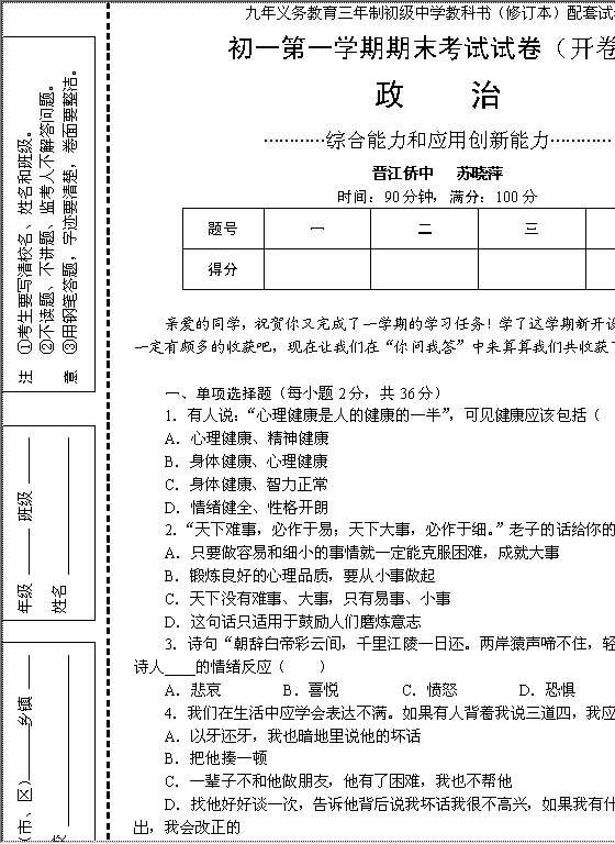 初一第一学期期末考试试卷Word模板