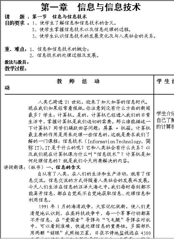 初中一年级信息技术全套教案Word模板