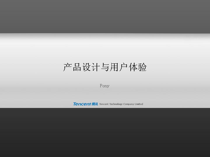 用户体验PPT模板下载