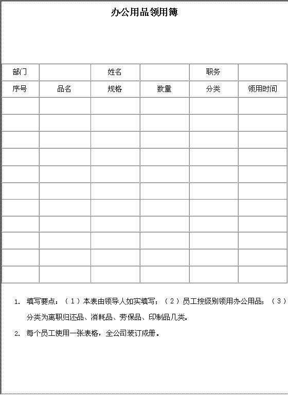 办公用品领用簿Word模板