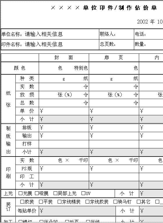 印件制作估价单Word模板