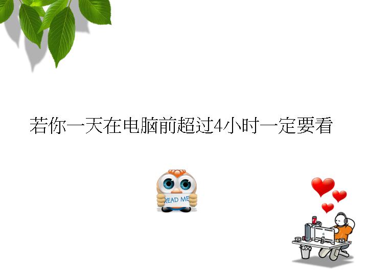 电脑保健PPT模板下载