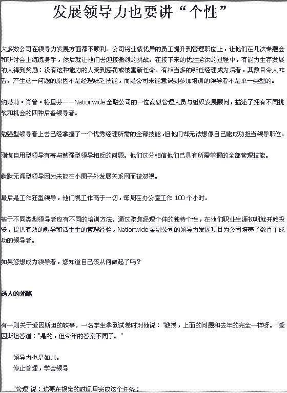 发展领导力也要讲个性Word模板