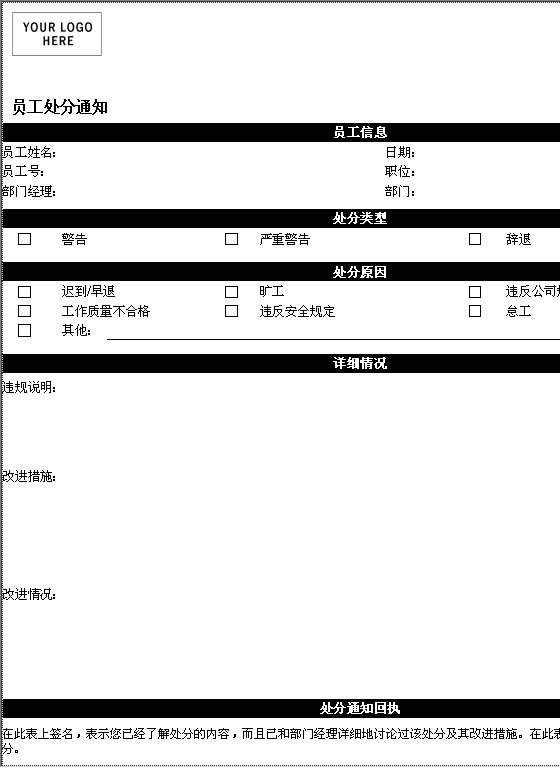 员工处分通知Word模板