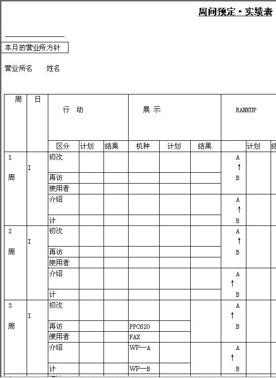 周间预定Word模板