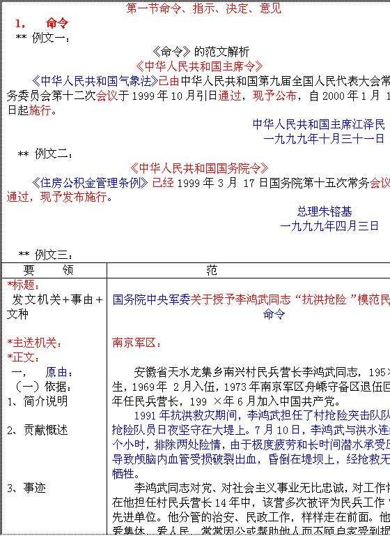 命令、指示、决定、意见写作指导Word模板