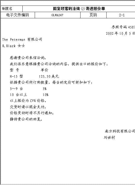 回复顾客的洽询（2）寄送报价单Word模板