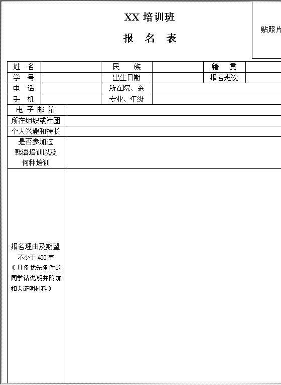 培训班报名表模板Word模板
