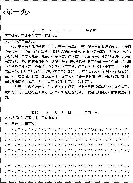 大学生实习日记Word模板