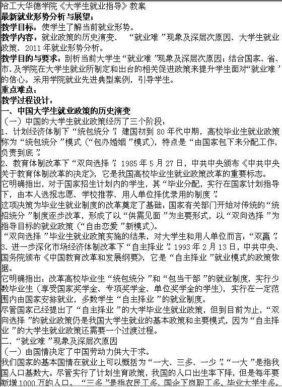 大学生就业指导教案Word模板