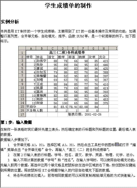 学生成绩单的制作Word模板