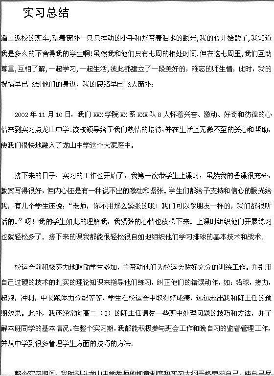 实习总结Word模板