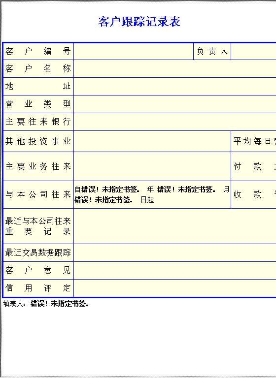 客户总跟踪记录表Word模板