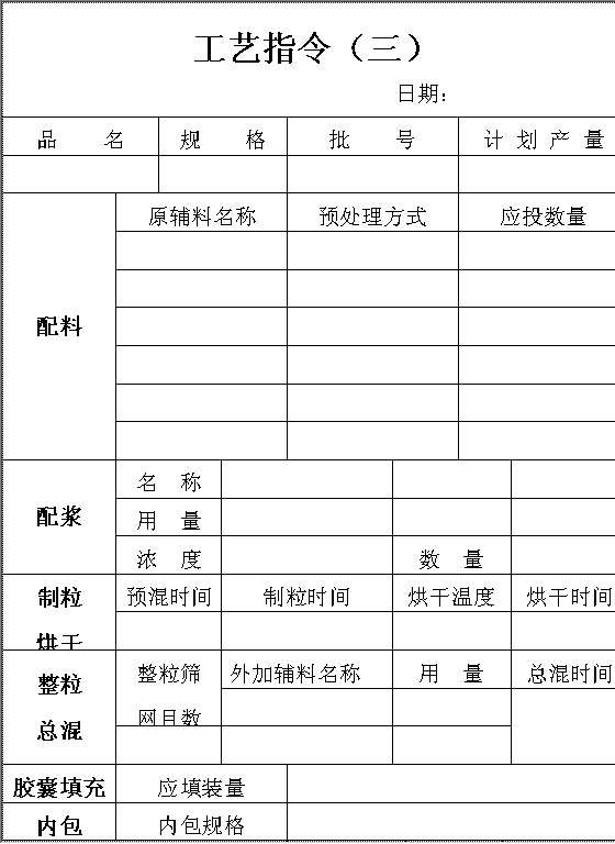 工艺指令单CWord模板