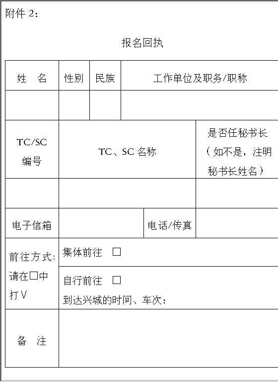 报名回执Word模板