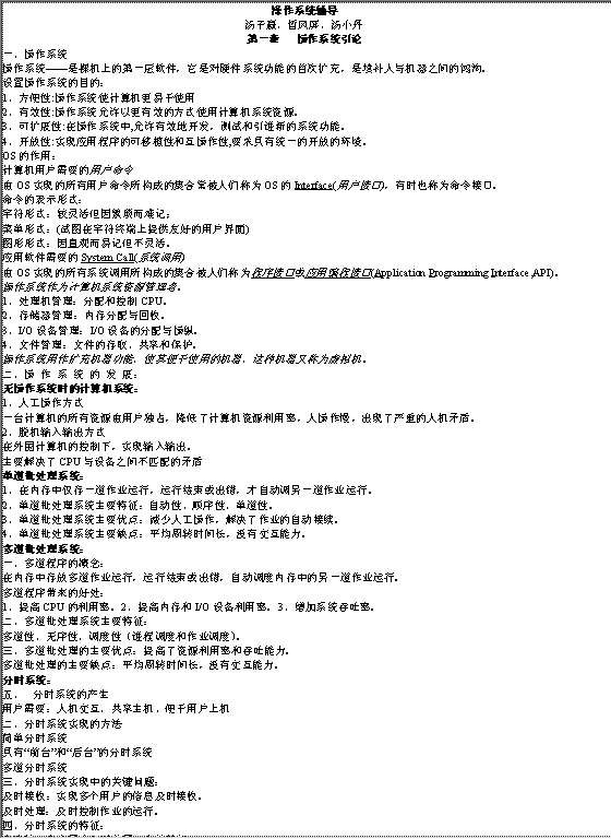 操作系统辅导Word模板