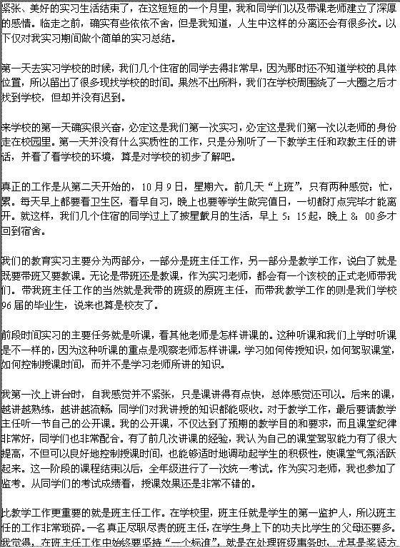 教育实习总结范文Word模板