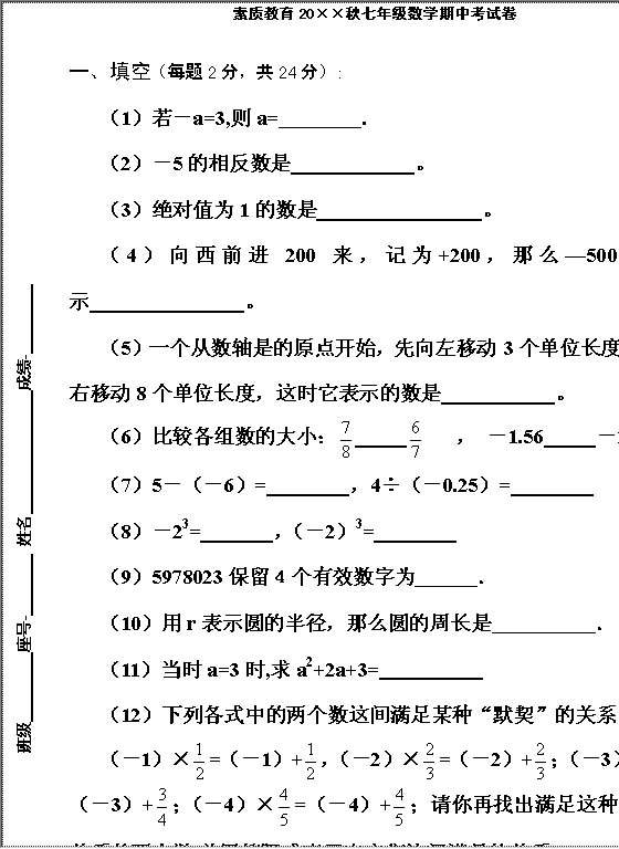 数学期中考试卷Word模板