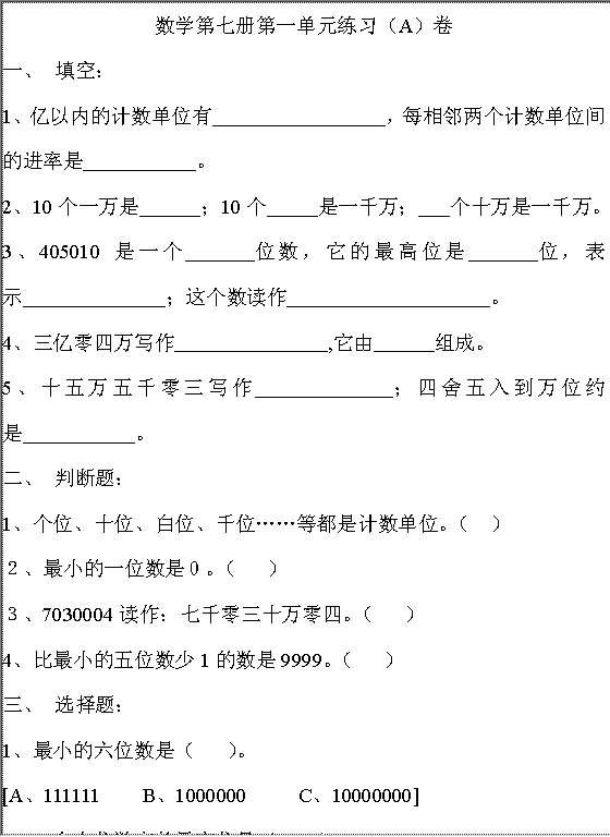 数学试题Word模板