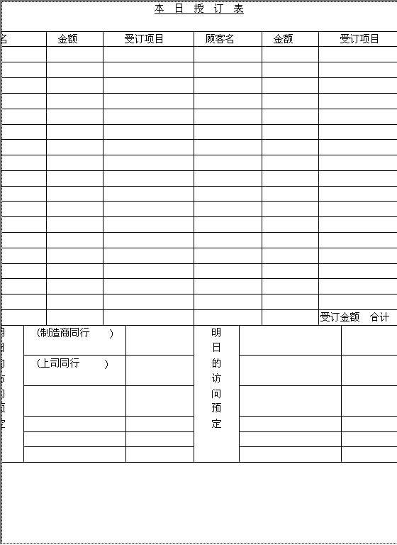 本日授订表Word模板