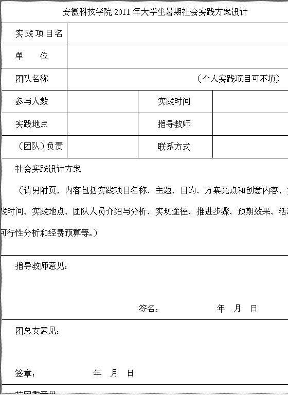 某大学生暑期社会实践方案设计Word模板