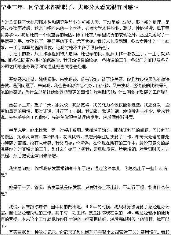 毕业工作要注意什么Word模板