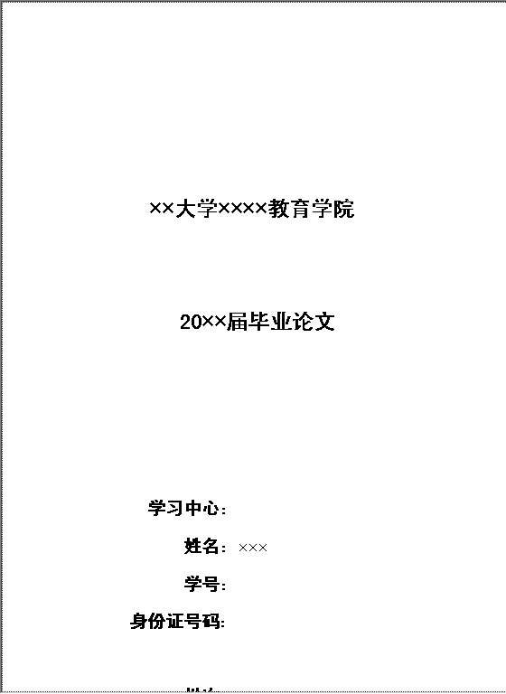 毕业论文——银行卡业务前置机steps系统Word模板