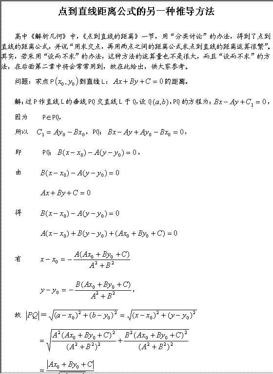 点到直线距离公式Word模板