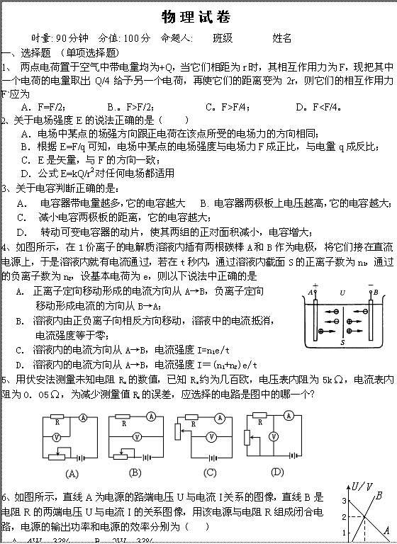 物理试卷Word模板