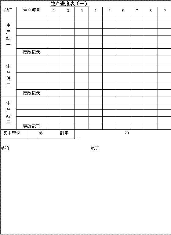 生产进度表AWord模板