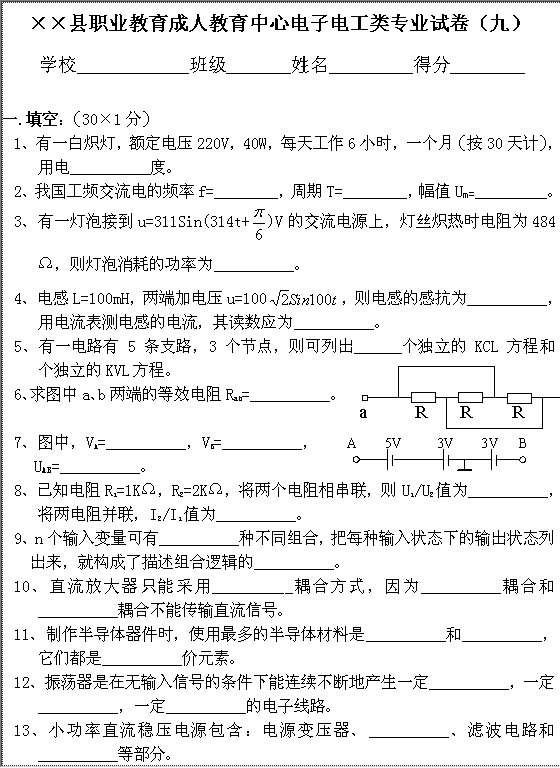 电子电工类专业试卷Word模板