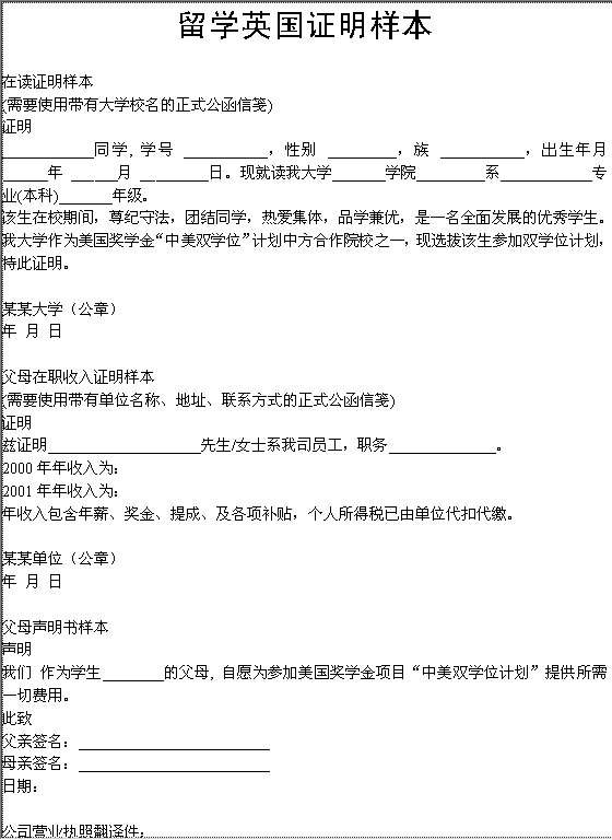 留学英国证明Word模板