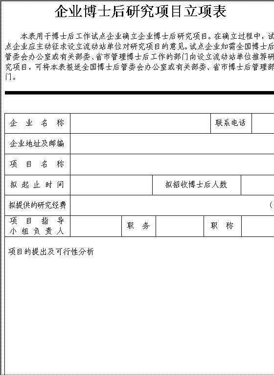 研究项目立项表Word模板