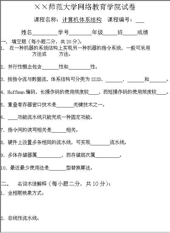 网络教育学院试卷Word模板