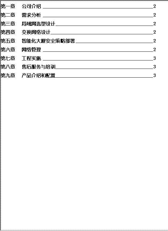 网络系统建议书Word模板