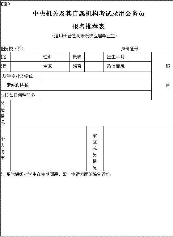 考试录用公务员报名推荐表Word模板