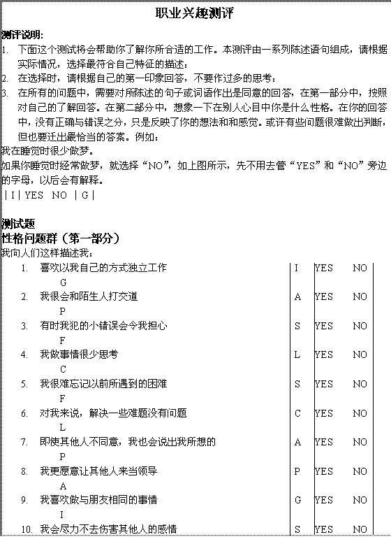 职业兴趣测评Word模板